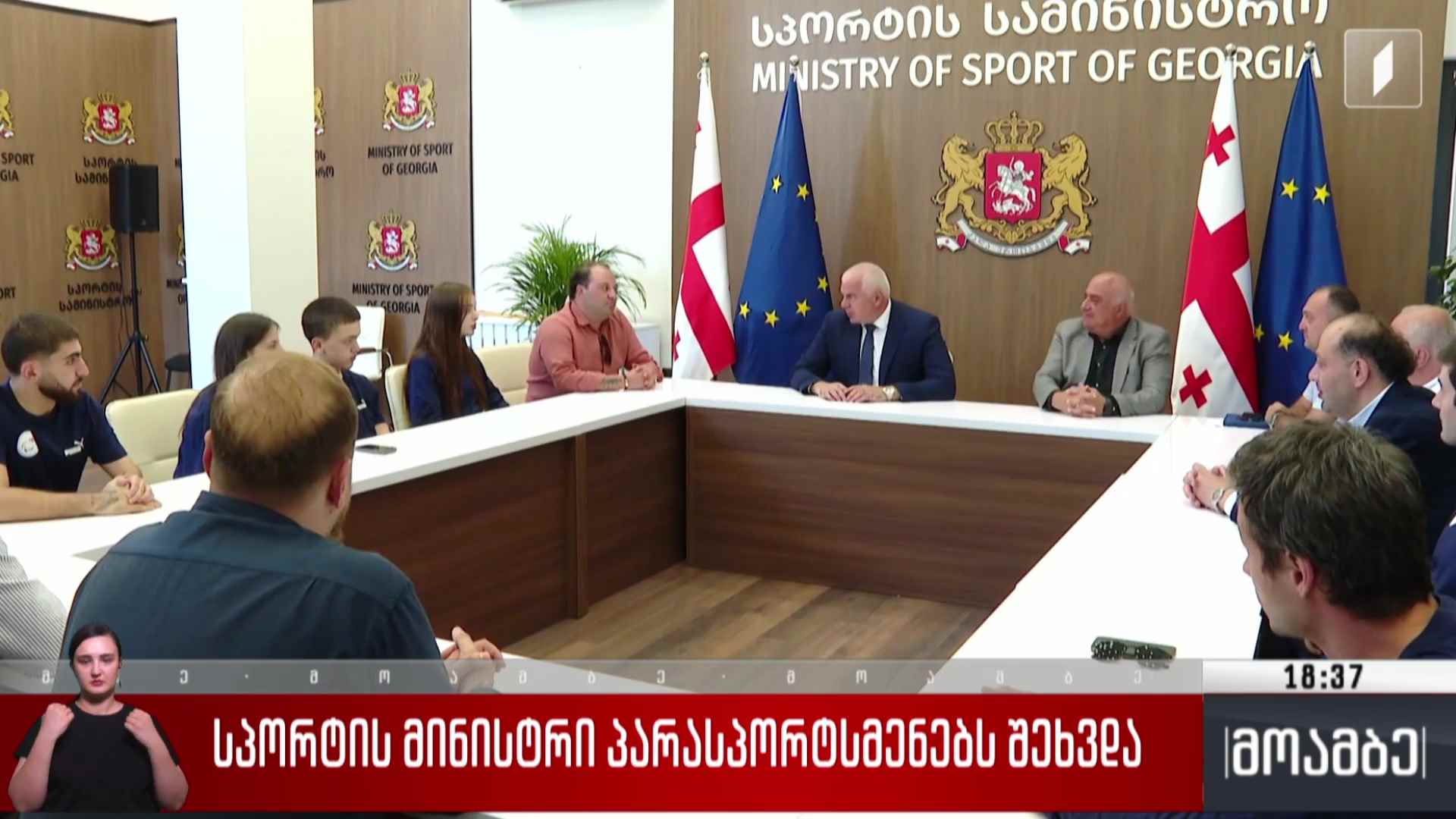 სპორტის მინისტრი პარასპორტსმენებს შეხვდა