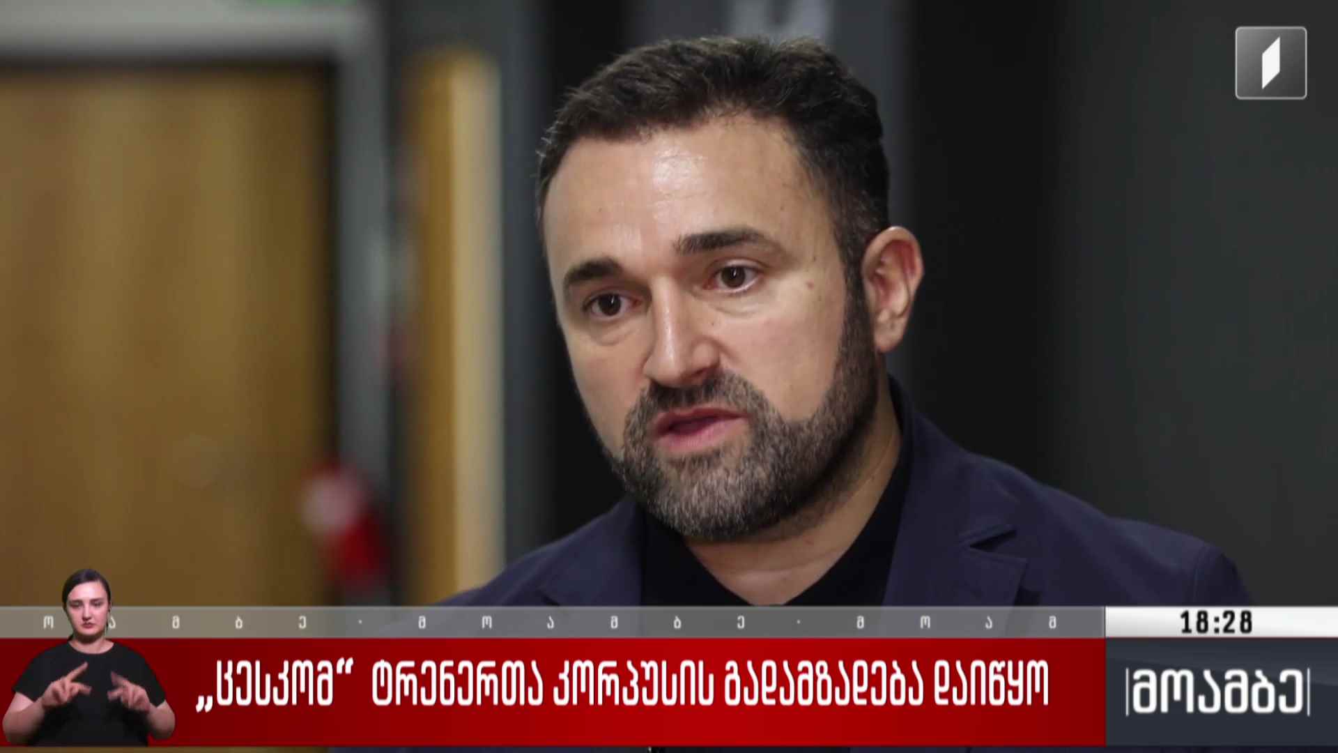 ცესკო-მ ტრენერთა კორპუსის გადამზადება დაიწყო  