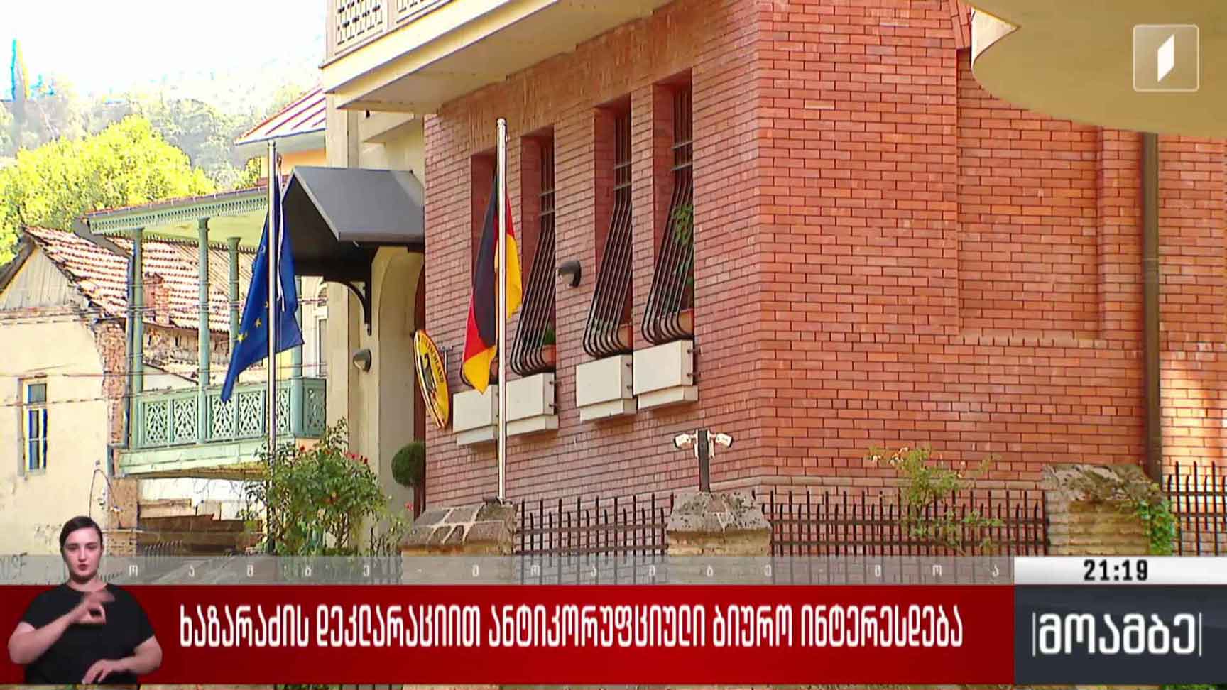 ხაზარაძის დეკლარაციით ანტიკორუფციული ბიურო ინტერესდება