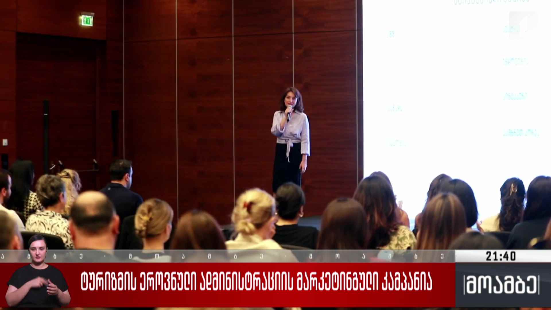 ტურიზმის ეროვნული ადმინისტრაციის მარკეტინგული კამპანია