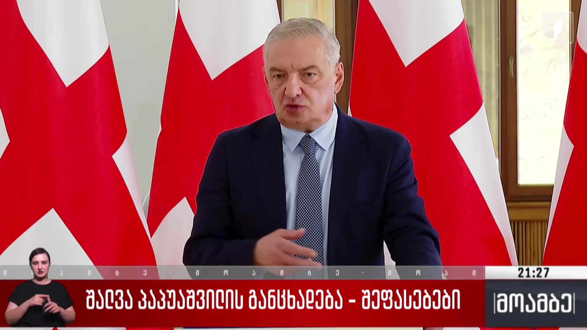 შალვა პაპუაშვილის განცხადება - შეფასებები