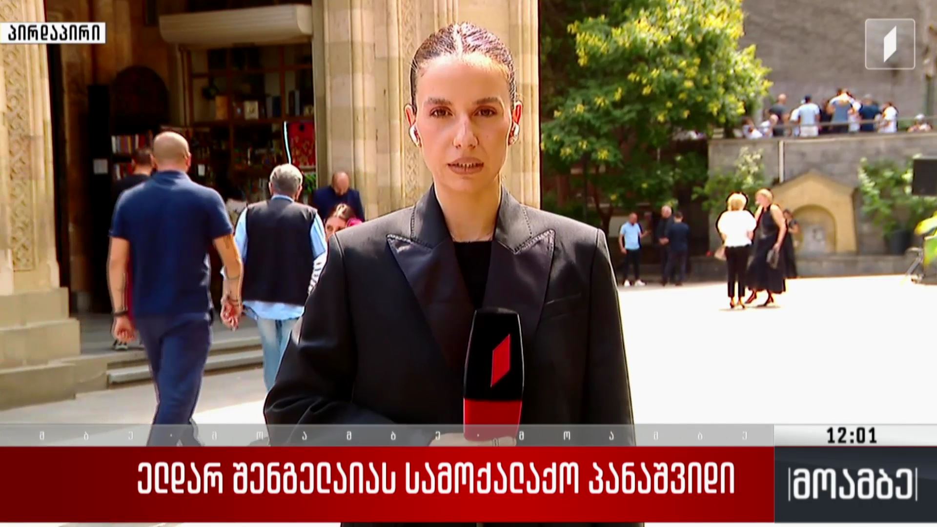 ელდარ შენგელაიას სამოქალაქო პანაშვიდი