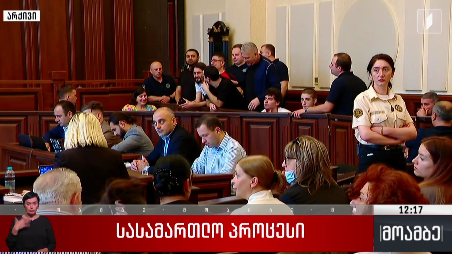 სასამართლო პროცესი