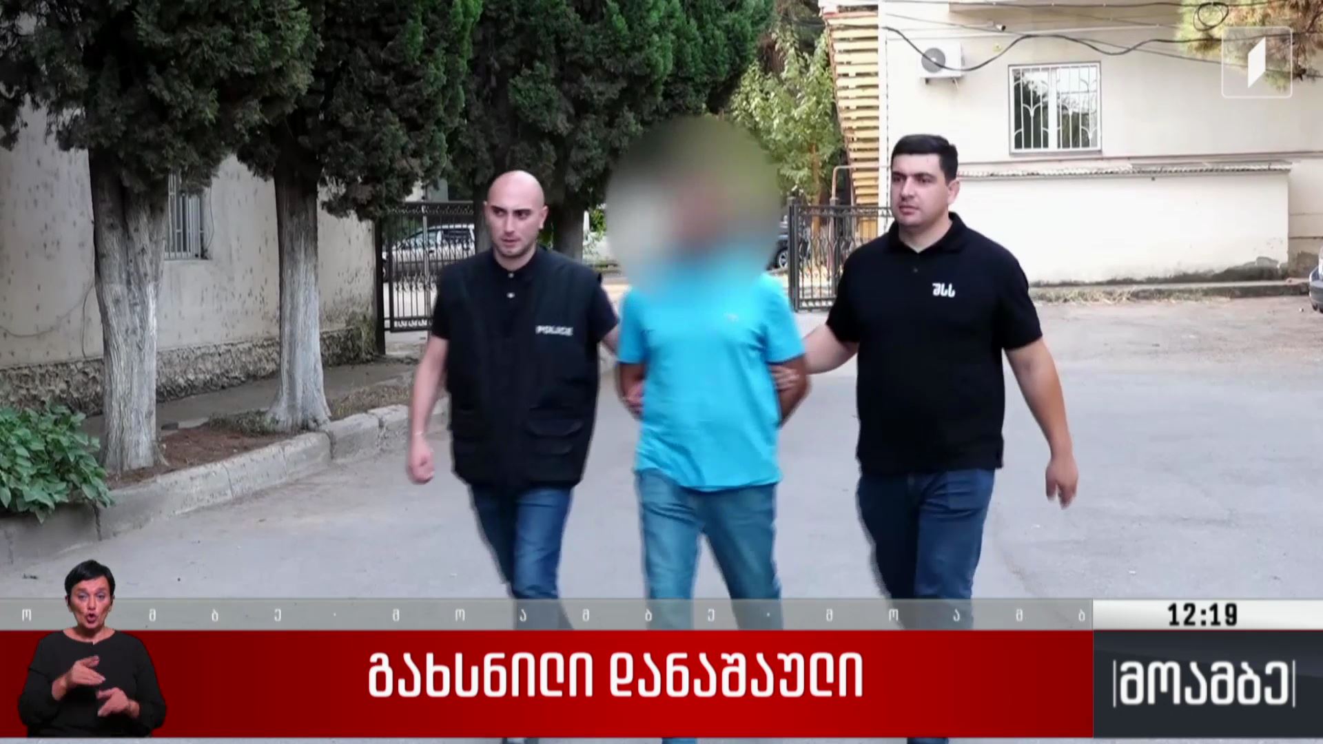 გახსნილი დანაშაული