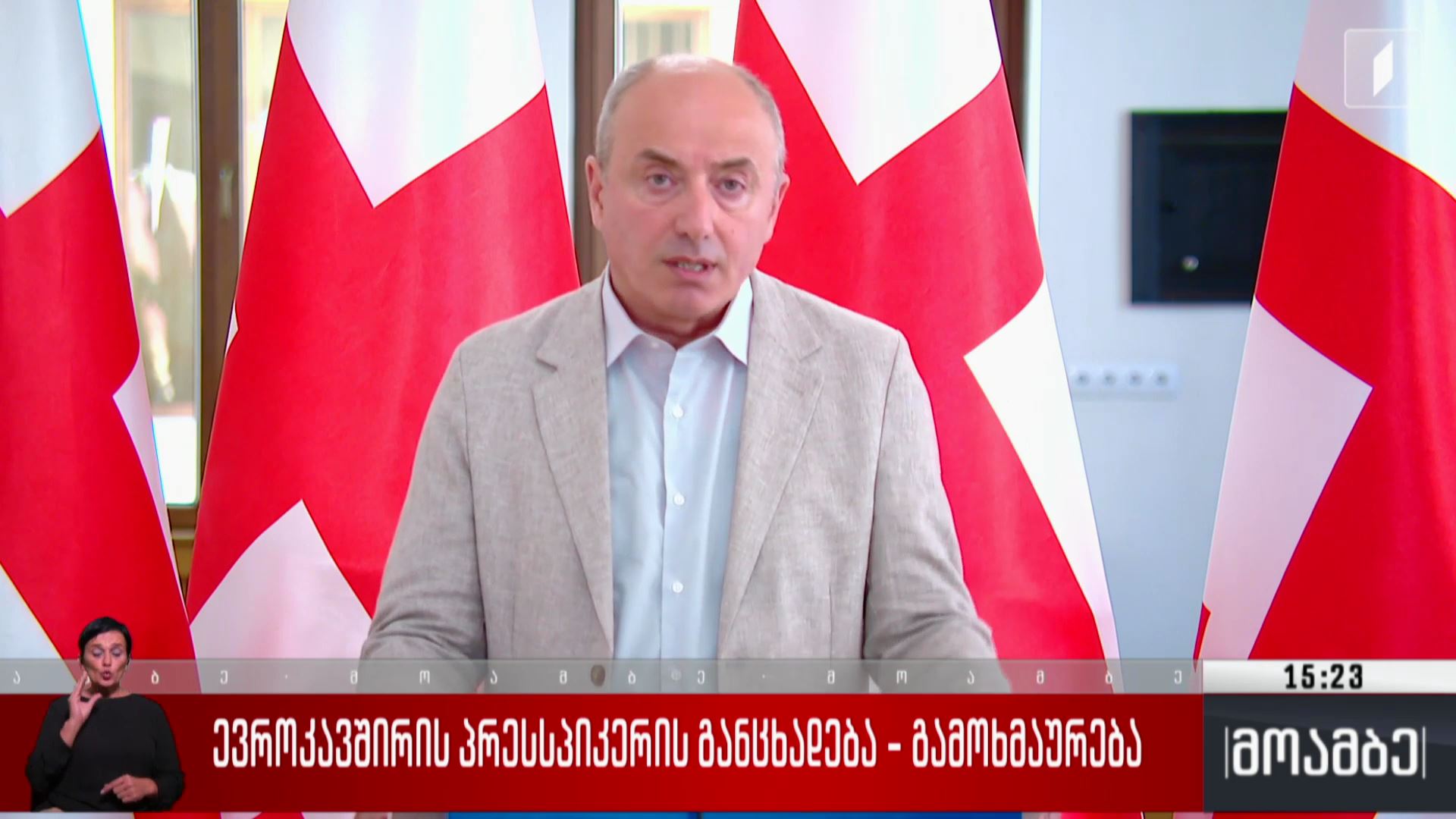 ევროკავშირის პრესსპიკერის განცხადება - გამოხმაურება