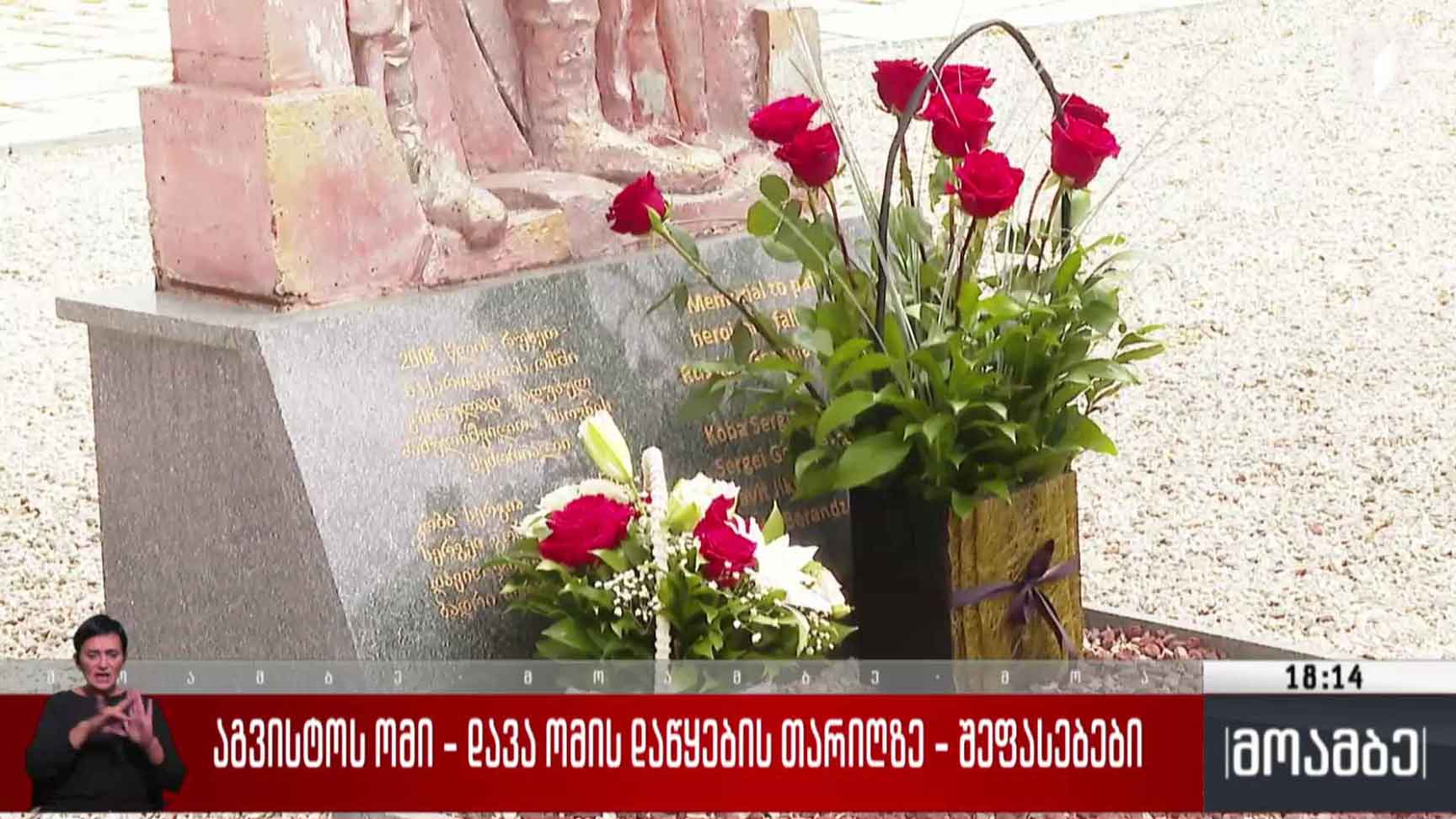 აგვისტოს ომი - დავა ომის დაწყების თარიღზე - შეფასებები