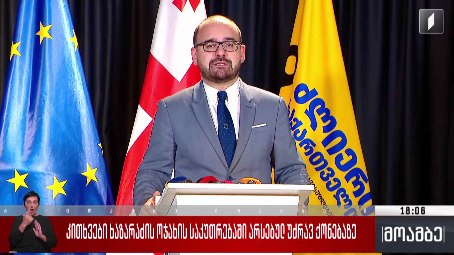 კითხვები ხაზარაძის ოჯახის საკუთრებაში არსებულ უძრავ ქონებაზე