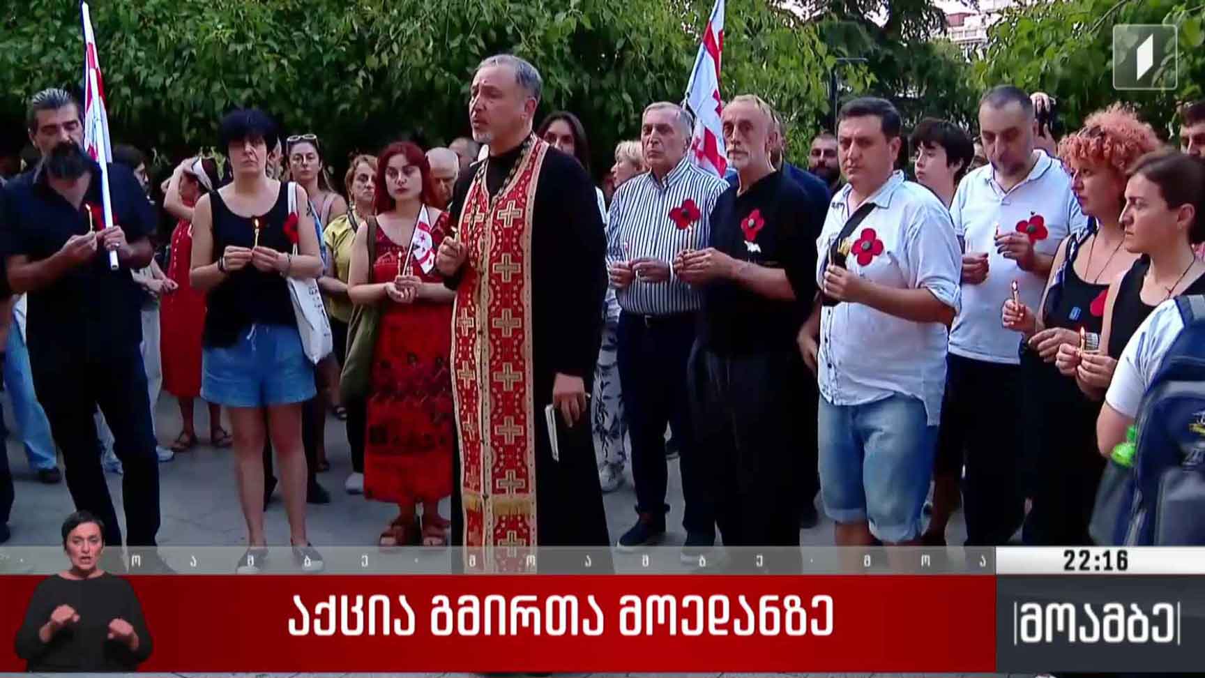 აქცია გმირთა მოედანზე