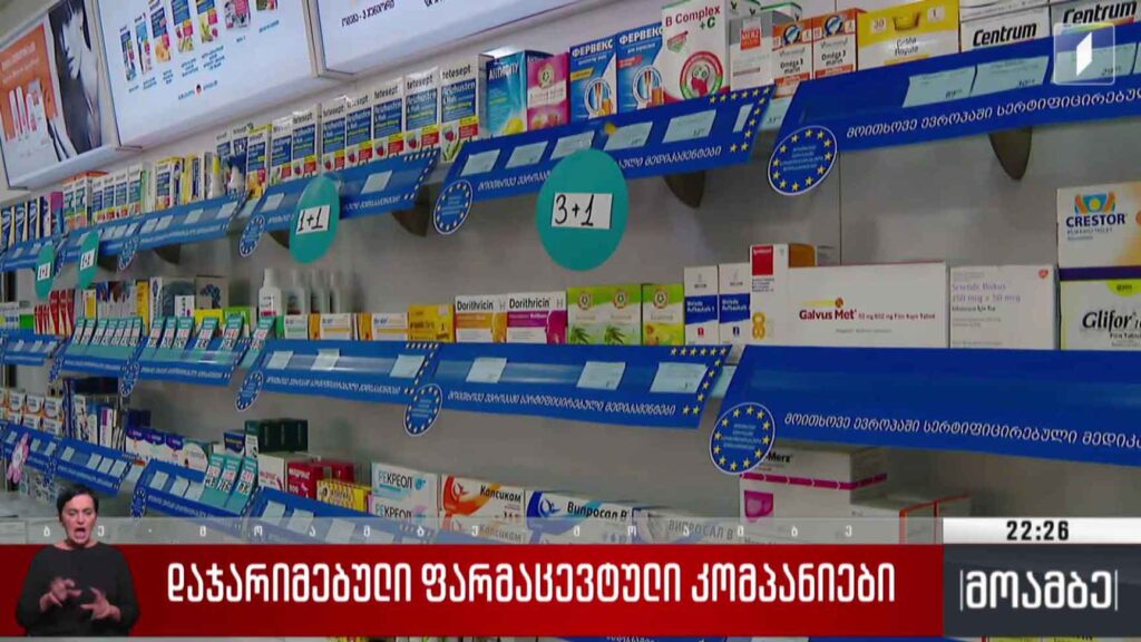 დაჯარიმებული ფარმაცევტული კომპანიები