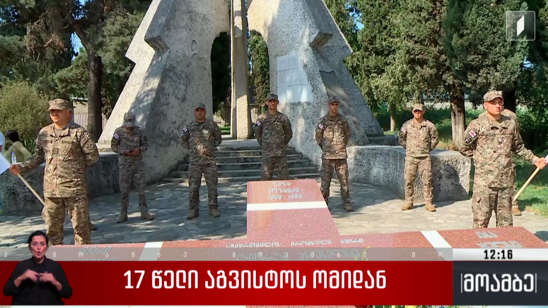კახეთში ეროვნული გმირის, გიორგი ანწუხელიძის ხსოვნას მიაგეს პატივი