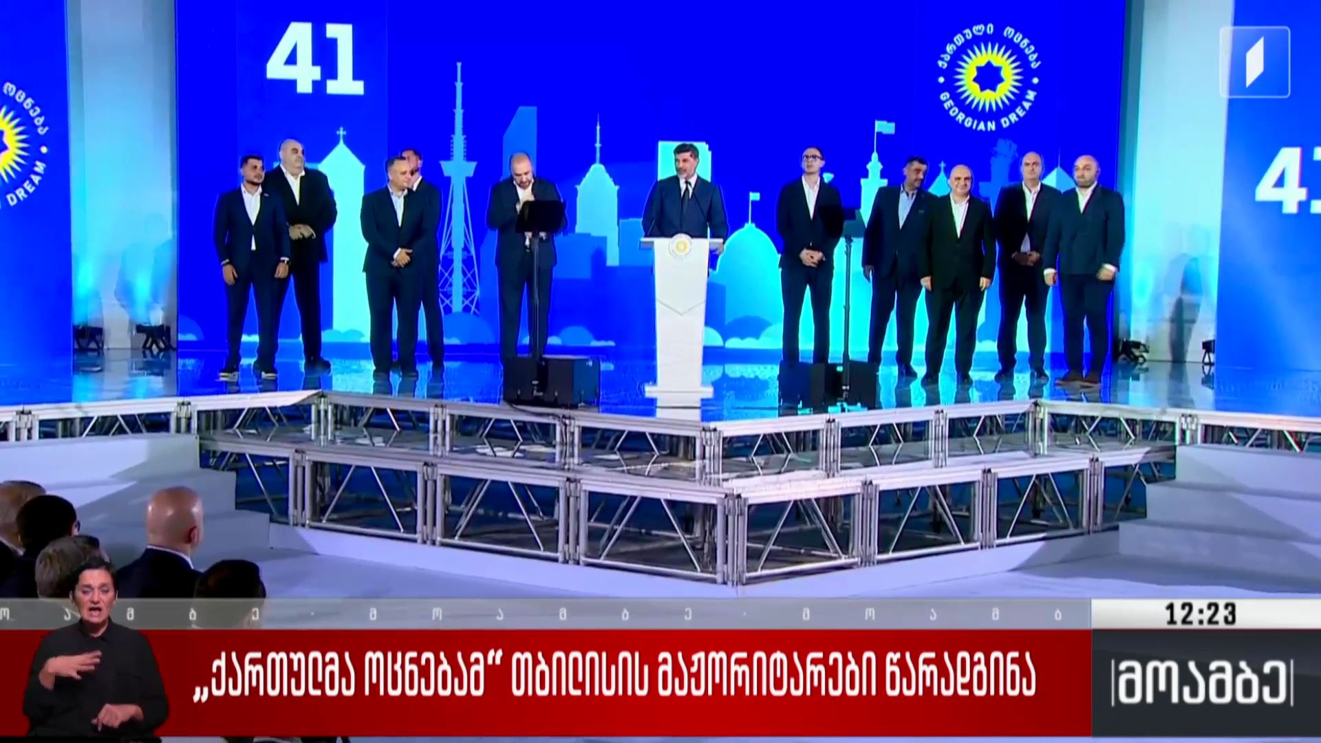 „ქართულმა ოცნებამ“ თბილისის მაჟორიტარები წარადგინა