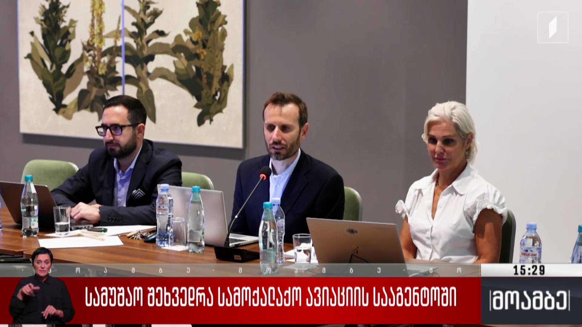 სამუშაო შეხვედრა სამოქალაქო ავიაციის სააგენტოში