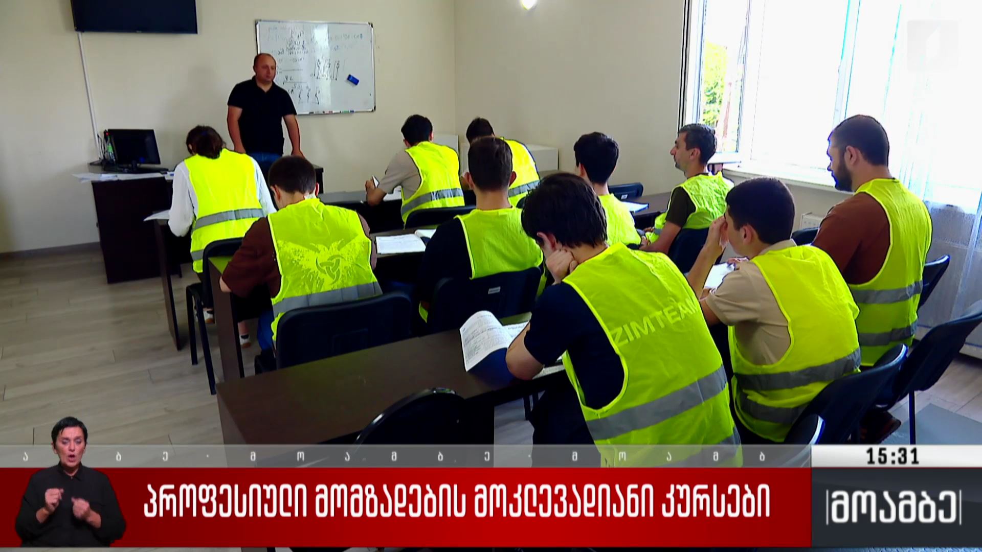 პროფესიული მომზადების მოკლევადიანი კურსები
