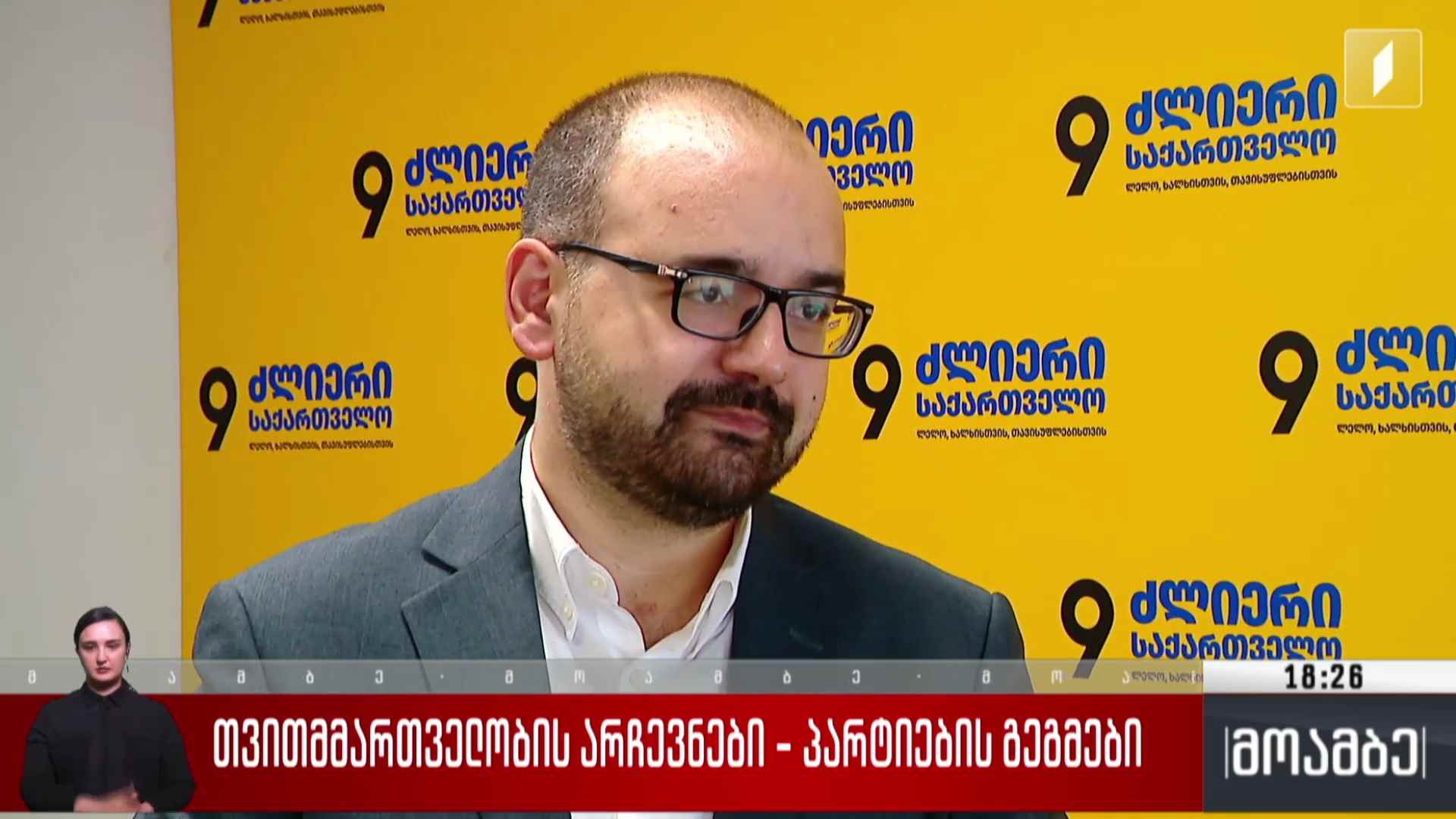 თვითმმართველობის არჩევნები - პარტიების გეგმები