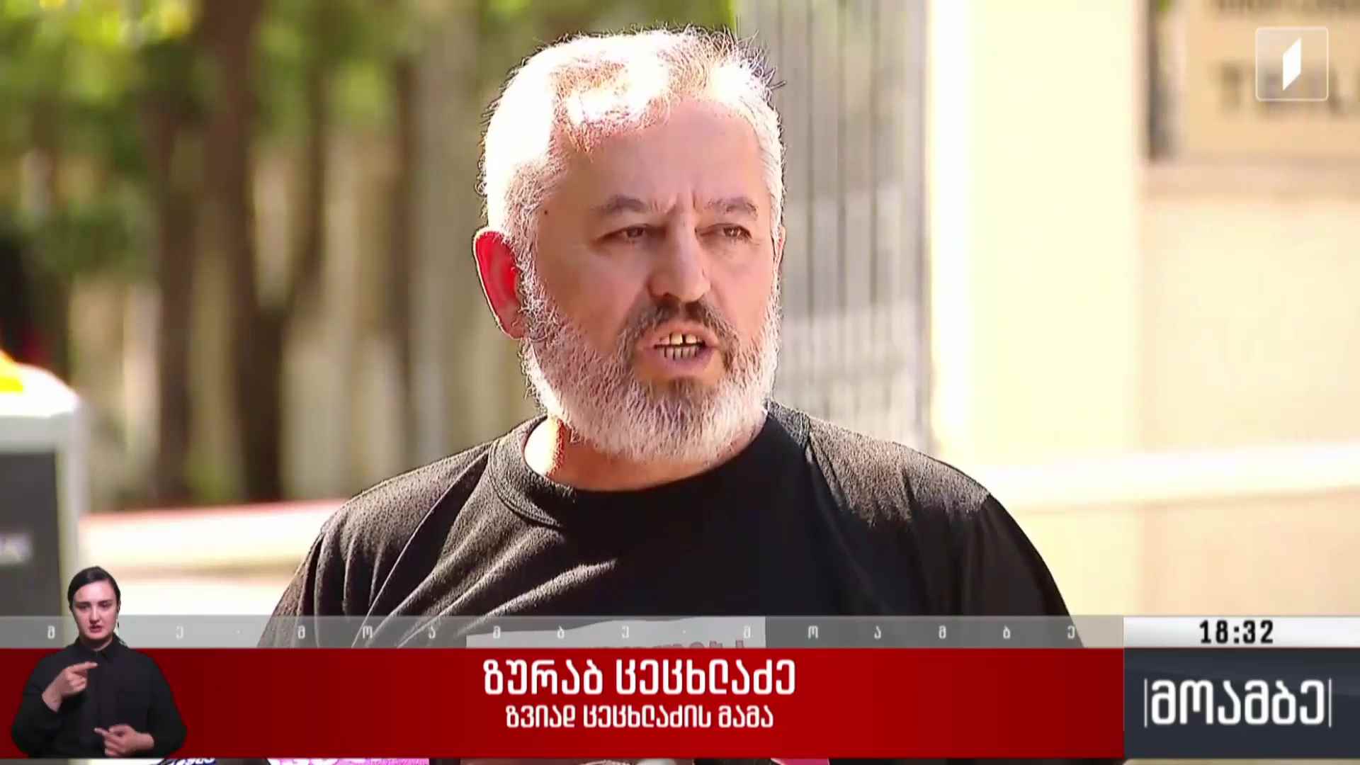 ჯგუფური ძალადობის ბრალდებით დაკავებულების პროცესი