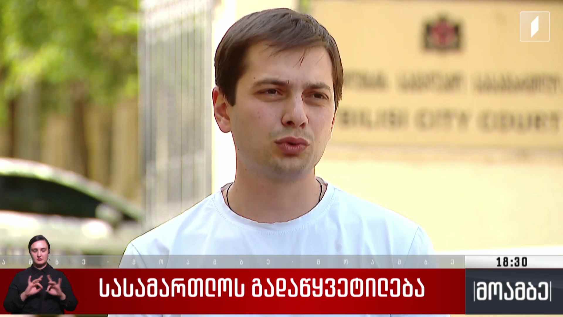 სასამართლოს გადაწყვეტილება