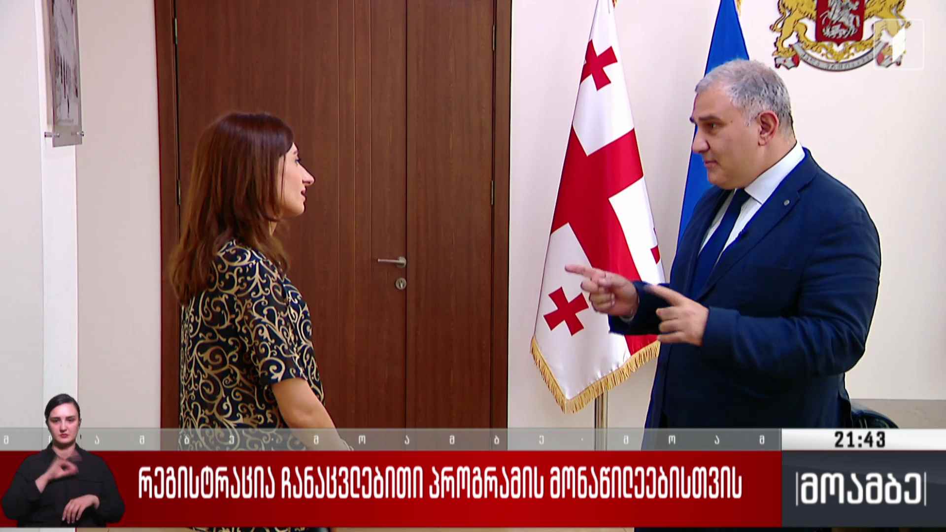 რეგისტრაცია ჩანაცვლებითი პროგრამის მონაწილეებისთვის