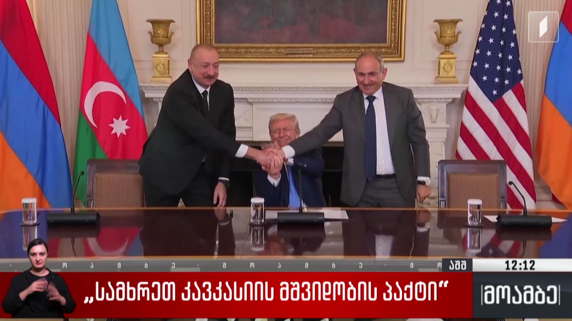 „სამხრეთ კავკასიის მშვიდობის პაქტი“ 