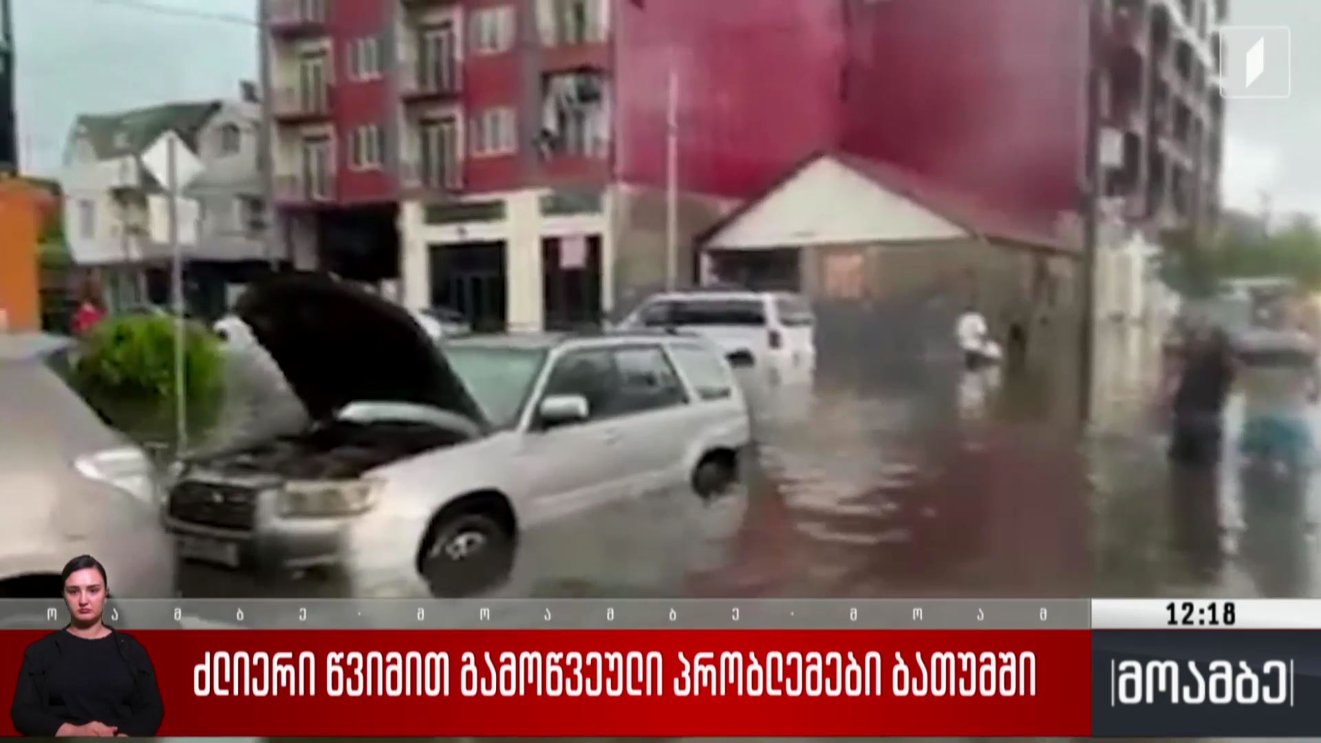 ძლიერი წვიმით გამოწვეული პრობლემები ბათუმში