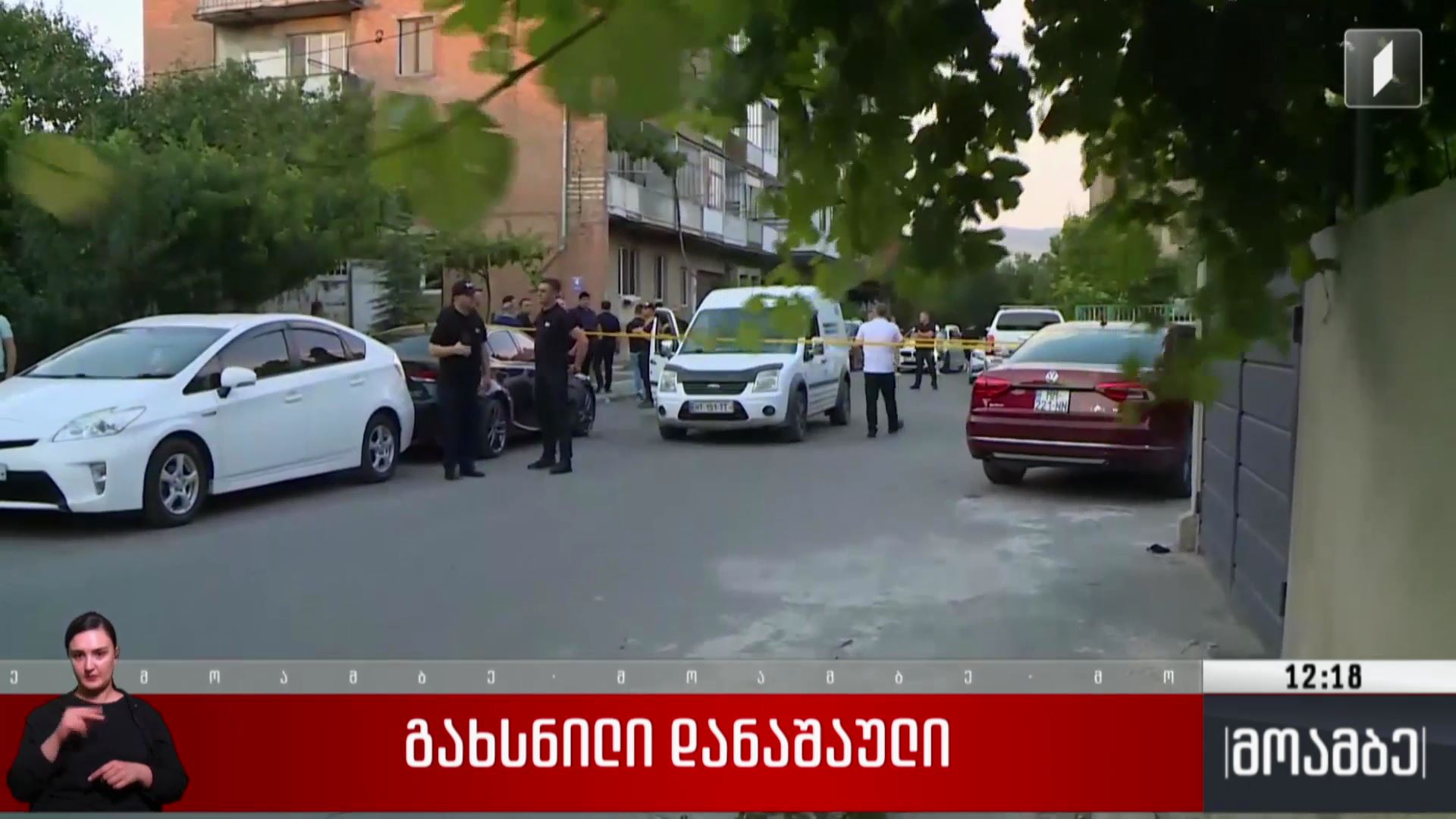 გახსნილი დანაშაული