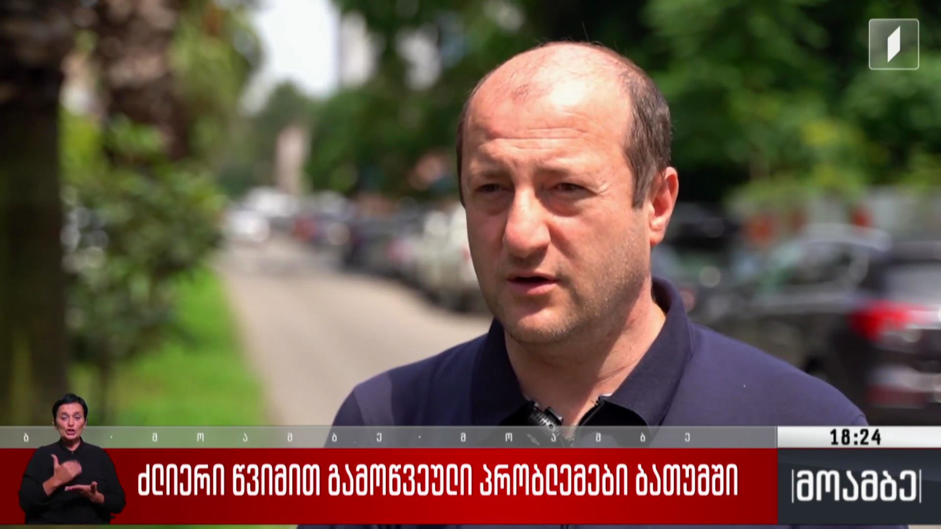 ძლიერი წვიმით გამოწვეული პრობლემები ბათუმში