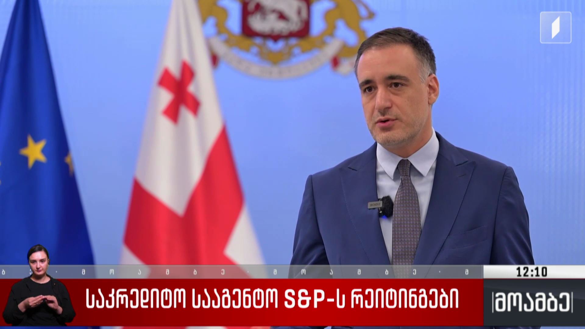 საკრედიტო სააგენტო S&P-ს რეიტინგები