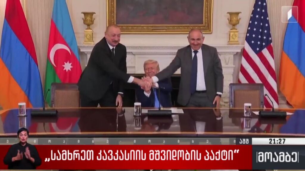 „სამხრეთ კავკასიის მშვიდობის პაქტი“