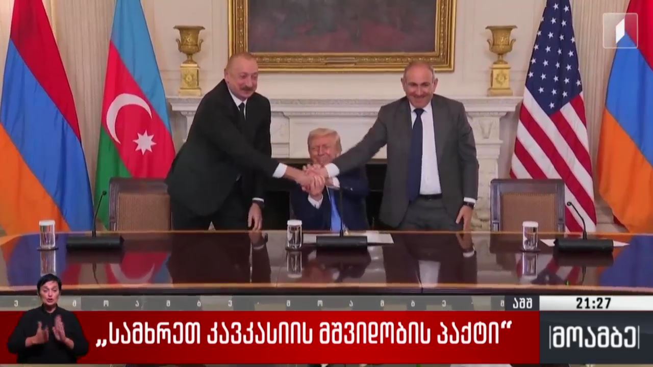 „სამხრეთ კავკასიის მშვიდობის პაქტი“