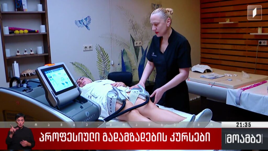 პროფესიული გადამზადების კურსები