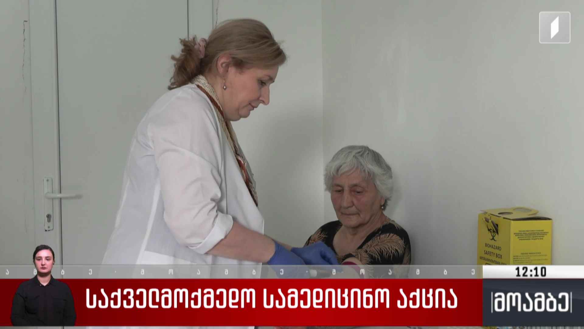 საქველმოქმედო სამედიცინო აქცია 