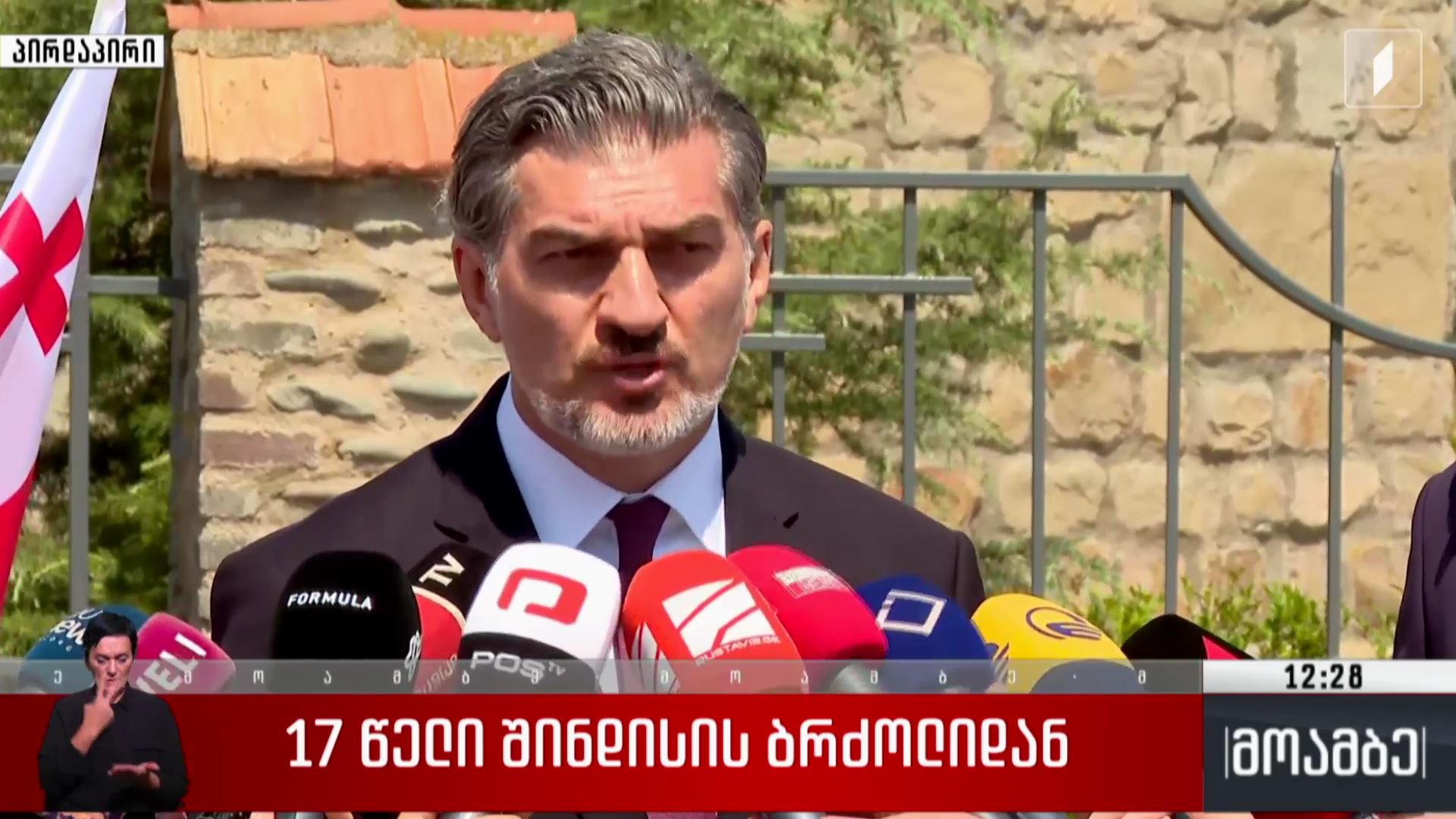 საქართველოს პრეზიდენტის განცხადება