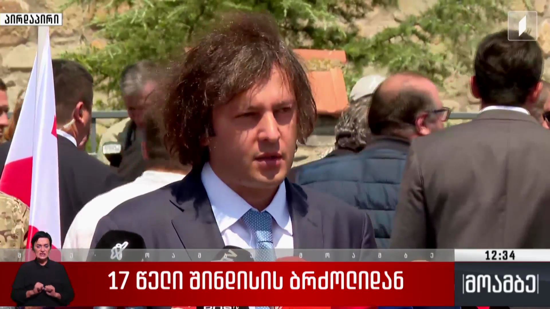 საქართველოს პრემიერ-მინისტრის განცხადება