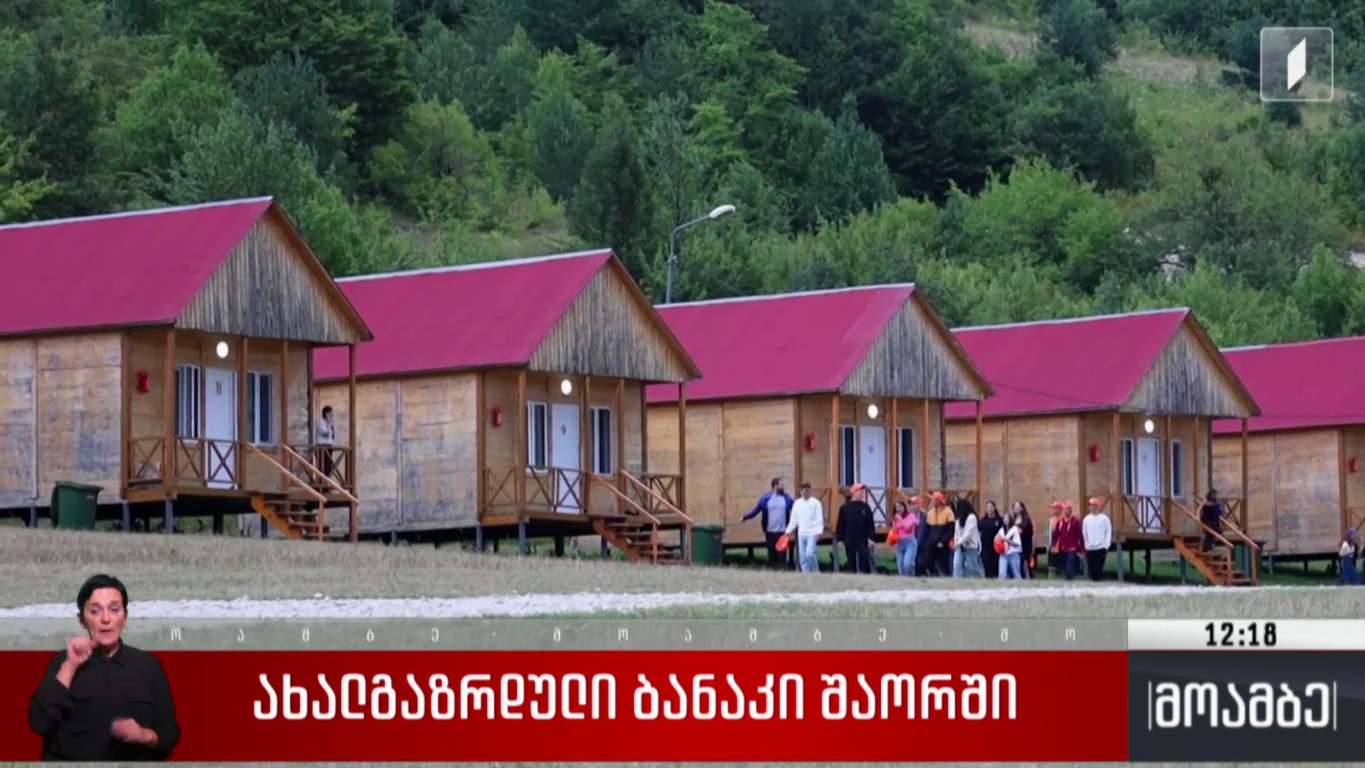 ახალგაზრდული ბანაკი შაორში