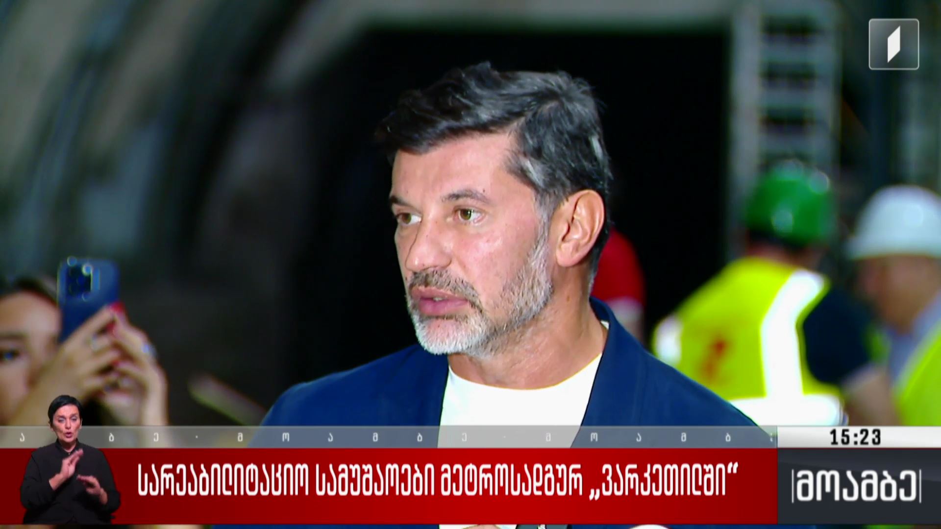 სარეაბილიტაციო სამუშაოები მეტროსადგურ „ვარკეთილში“
