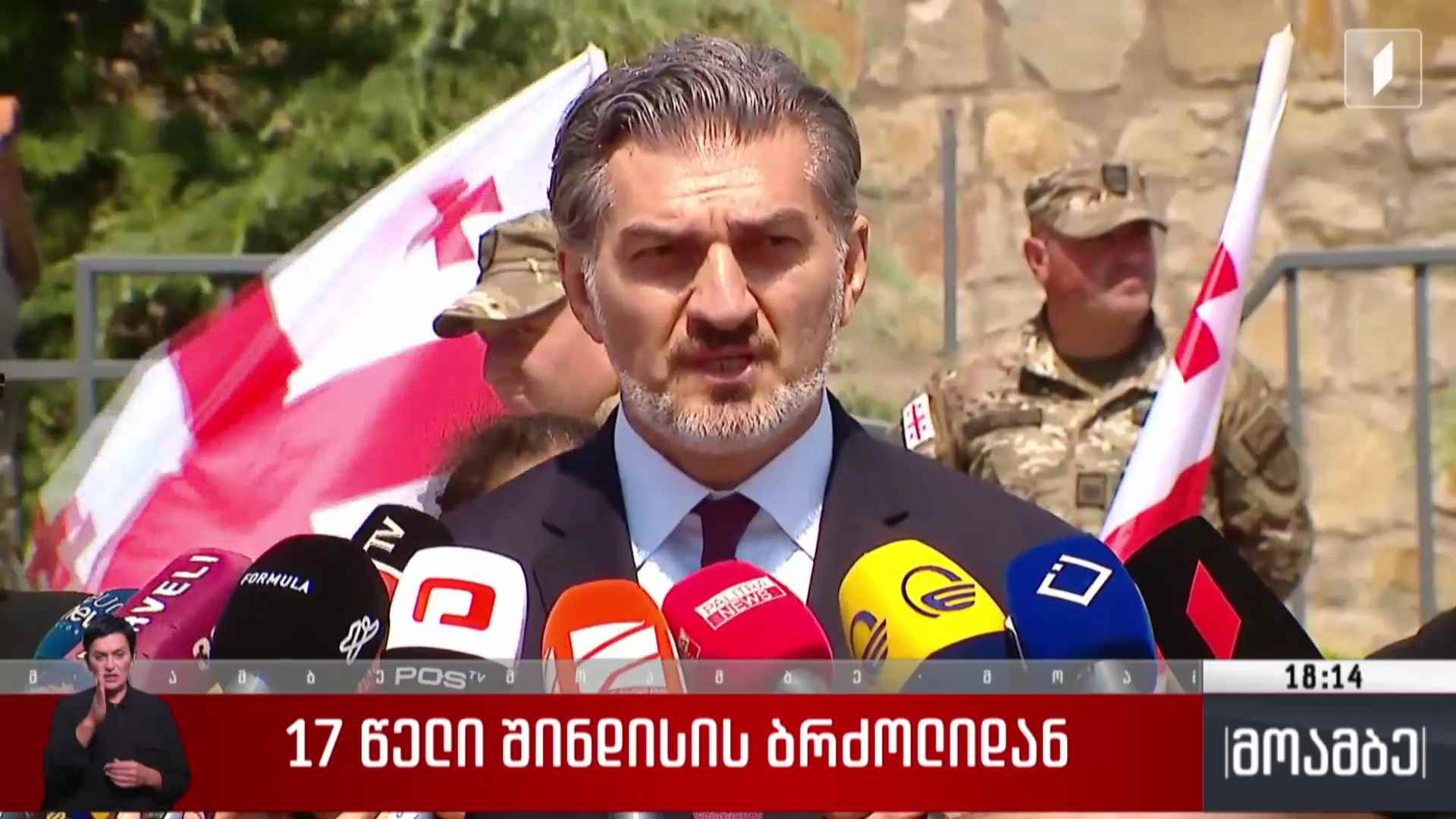 17 წელი შინდისის ბრძოლიდან