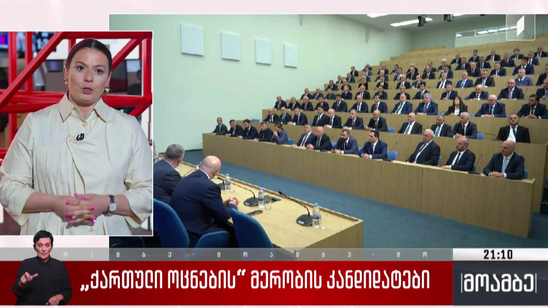 „ქართული ოცნების“ მერობის კანდიდატები