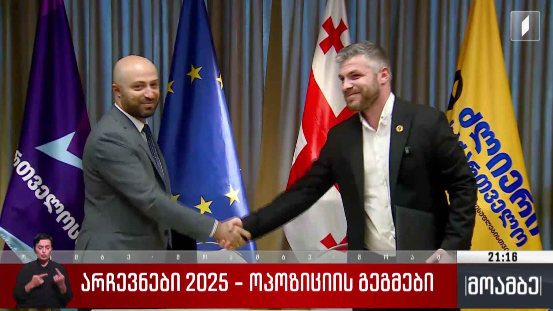 არჩევნები 2025 - ოპოზიციის გეგმები