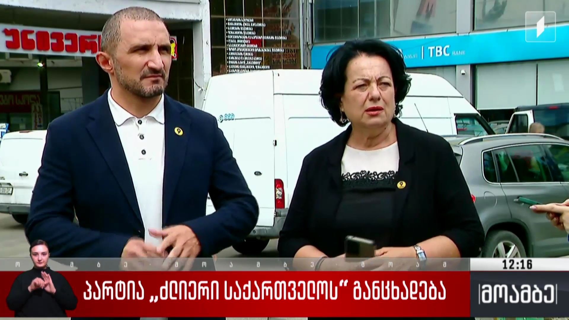 პარტია „ძლიერი საქართველოს“ განცხადება