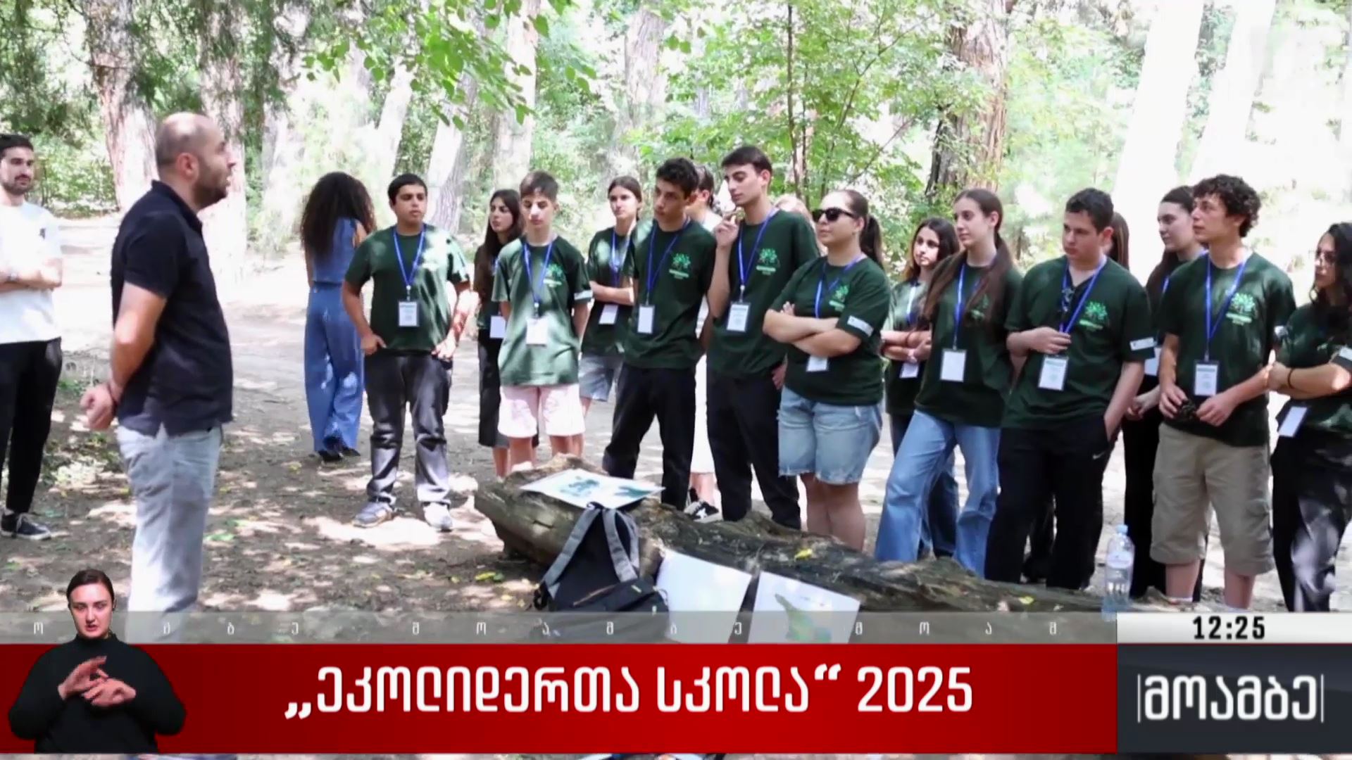 „ეკოლიდერთა სკოლა“ 2025 