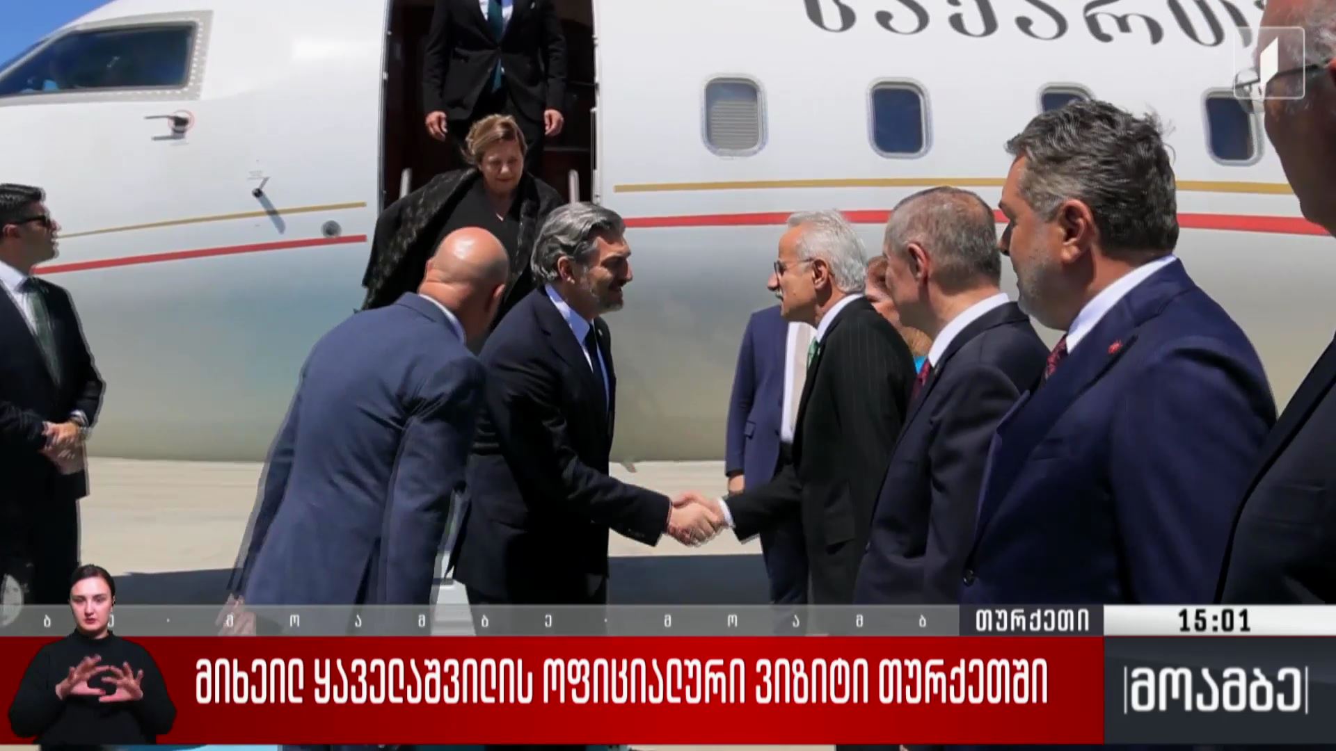 მიხეილ ყაველაშვილის ოფიციალური ვიზიტი თურქეთში