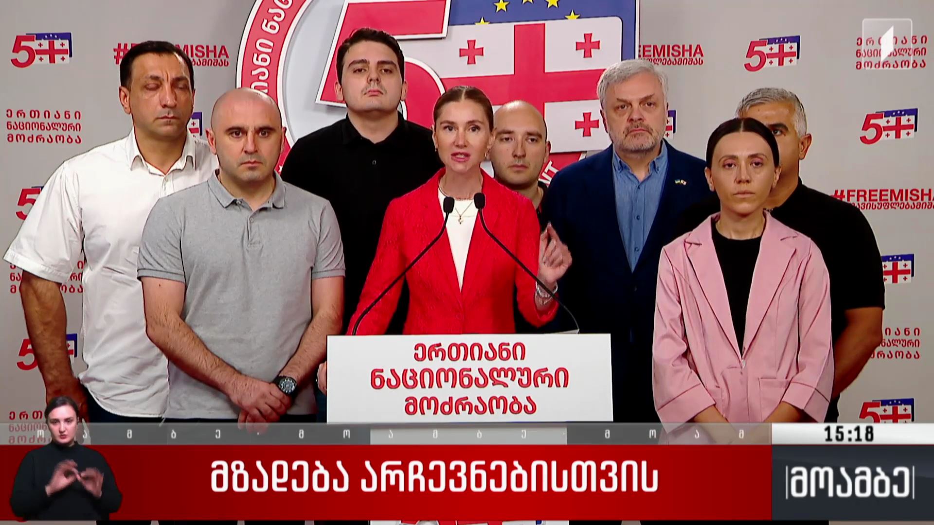 მზადება არჩევნებისთვის