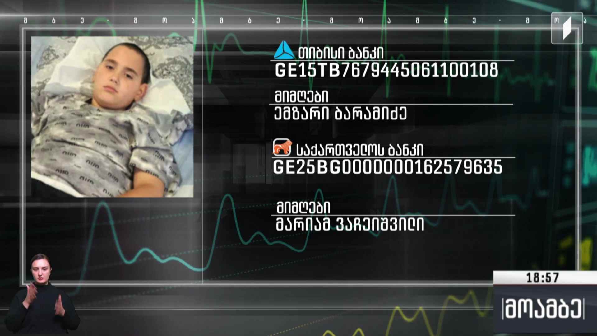 საქველმოქმედო განცხადება 