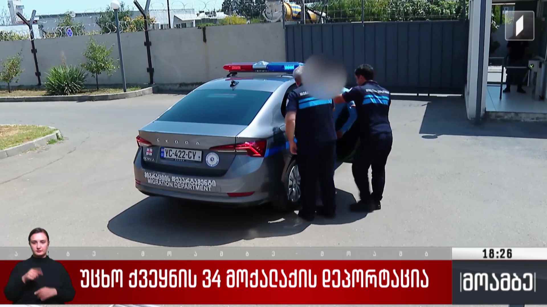 უცხო ქვეყნის 34 მოქალაქის დეპორტაცია 