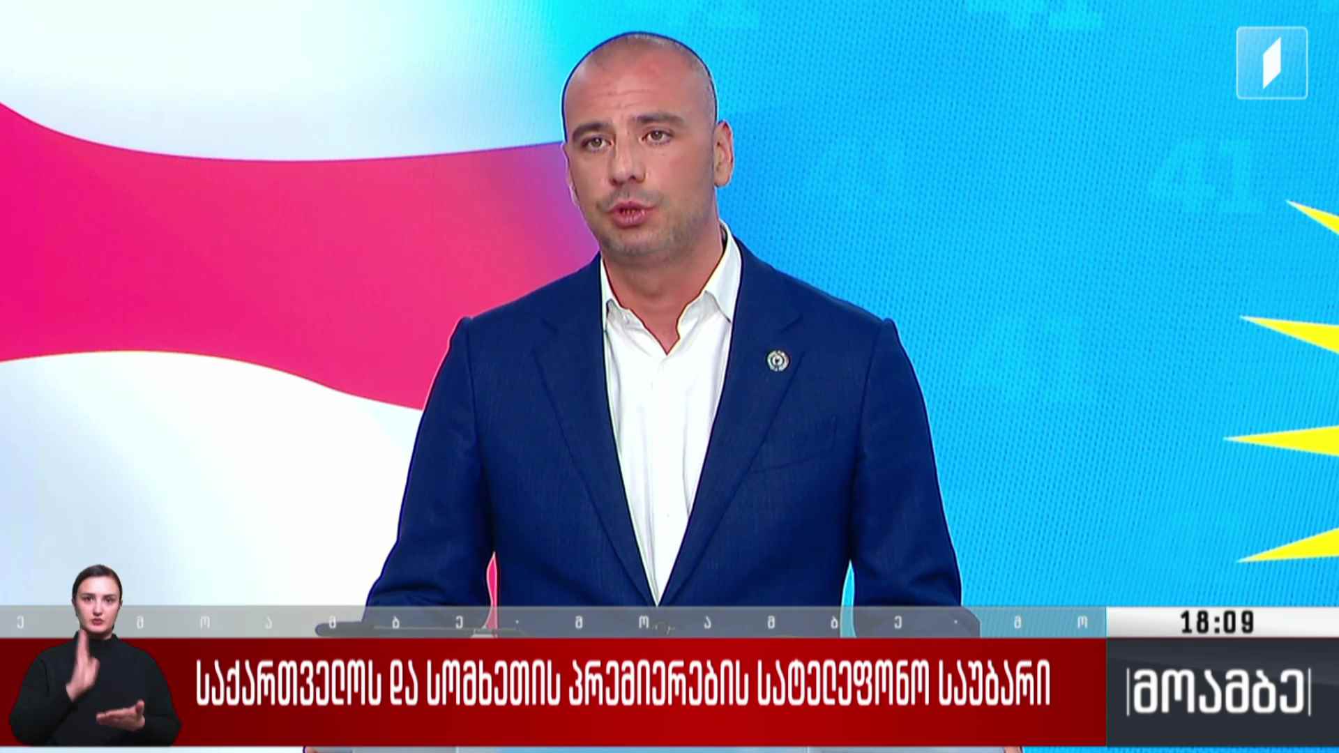 საქართველოს და სომხეთის პრემიერების სატელეფონო საუბარი