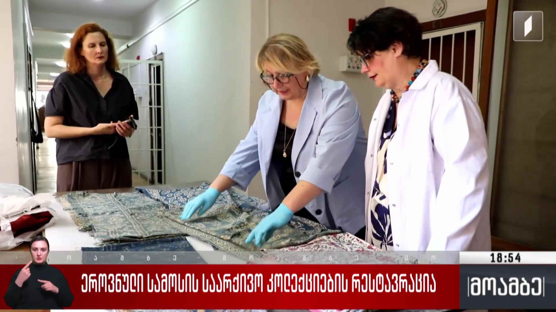 ეროვნული სამოსის საარქივო კოლექციების რესტავრაცია 