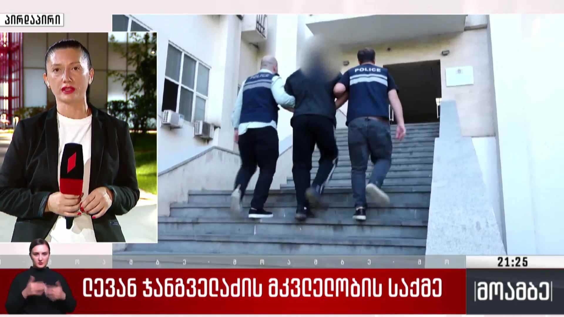 ლევან ჯანგველაძის მკვლელობის საქმე