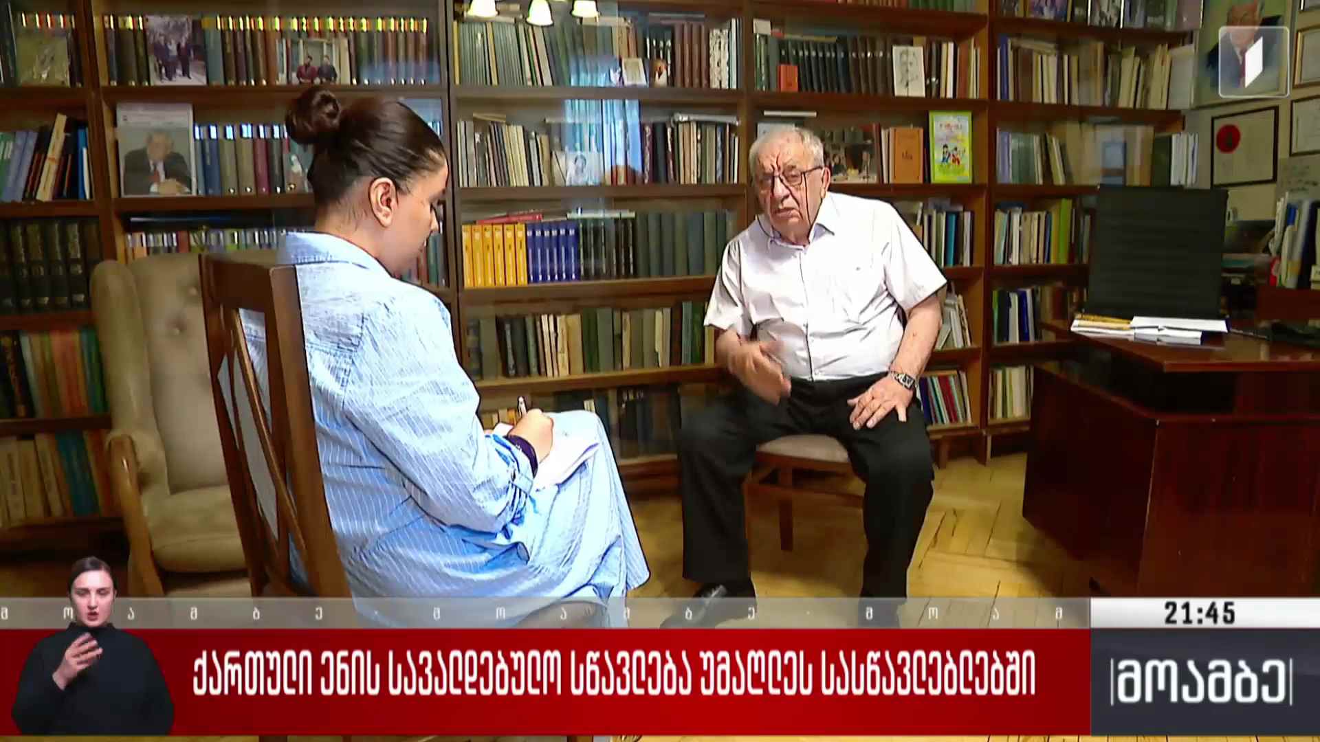 ქართული ენის სავალდებულო სწავლება უმაღლეს სასწავლებლებში