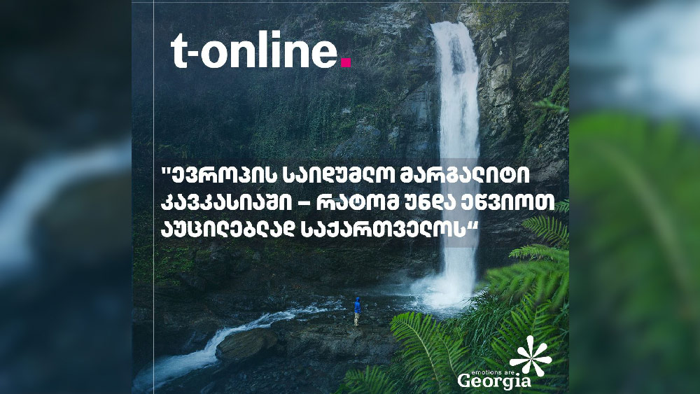 გერმანული მედიაპლატფორმა T-Online საქართველოს ტურისტული მიმართულების შესახებ სტატიას აქვეყნებს - „ევროპის საიდუმლო მარგალიტი კავკასიაში - რატომ უნდა ეწვიოთ აუცილებლად საქართველოს“