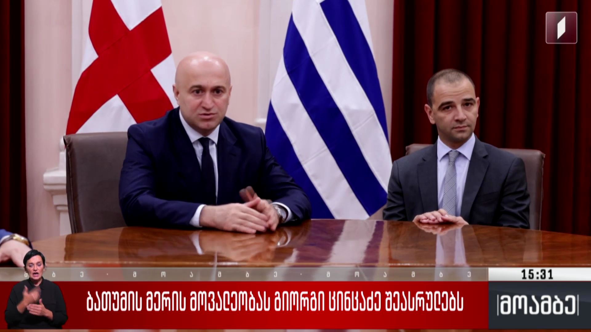 ბათუმის მერის მოვალეობას გიორგი ცინცაძე შეასრულებს