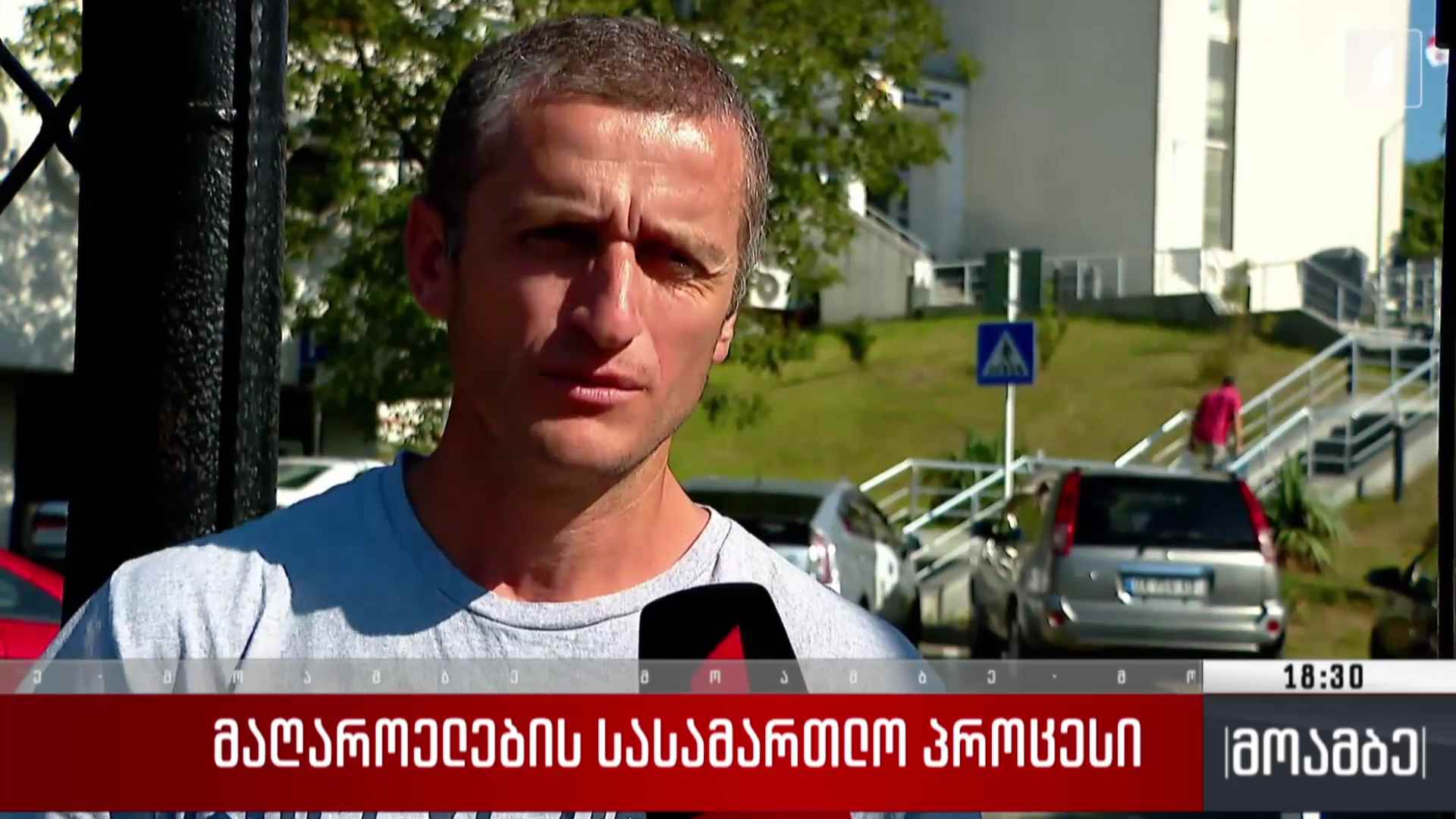 მაღაროელების სასამართლო პროცესი  